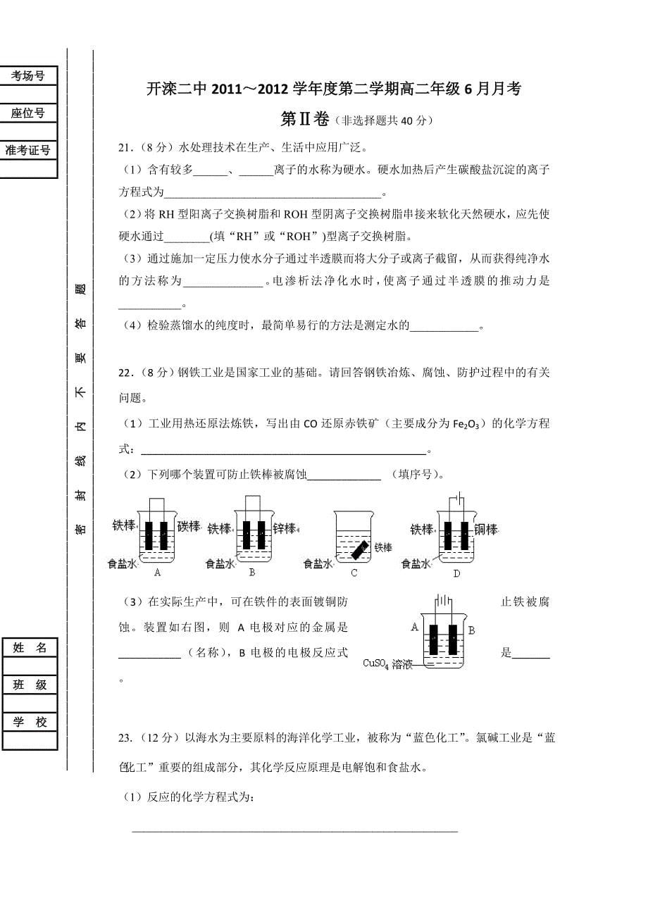 河北省唐山市2011-2012学年高二6月月考化学试题 含答案_第5页