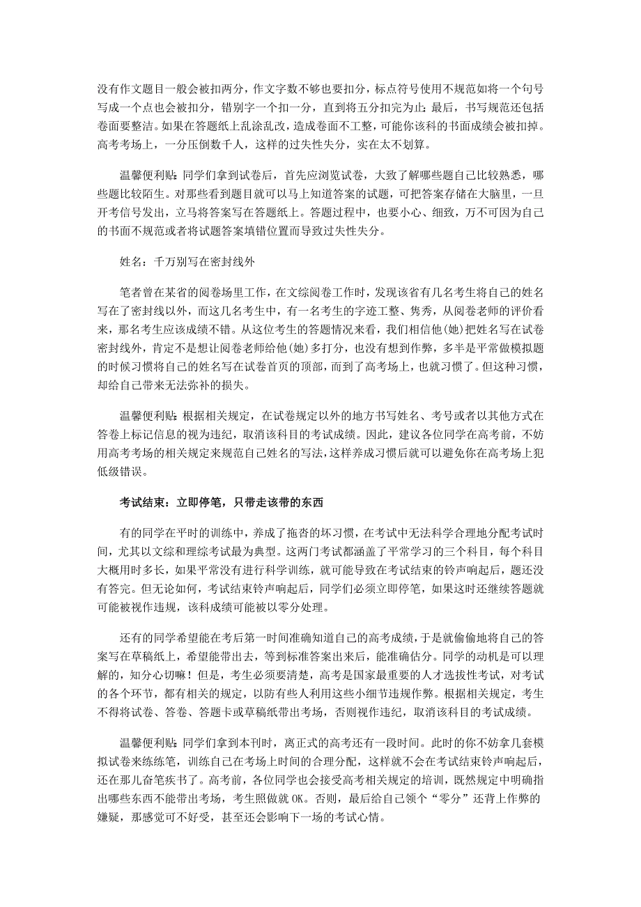 最容易导致高考考场失分的三大非智力因素揭秘_第3页