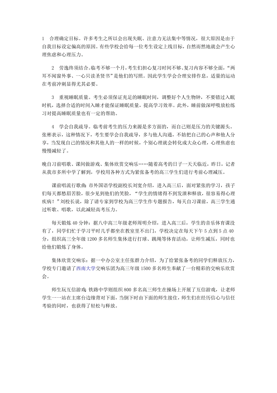 最容易导致高考考场失分的三大非智力因素揭秘_第4页