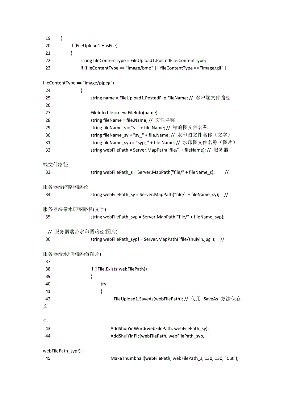 用FileUpload控件上传图片并自动生成缩略图、带文字和图片的水印图_第2页