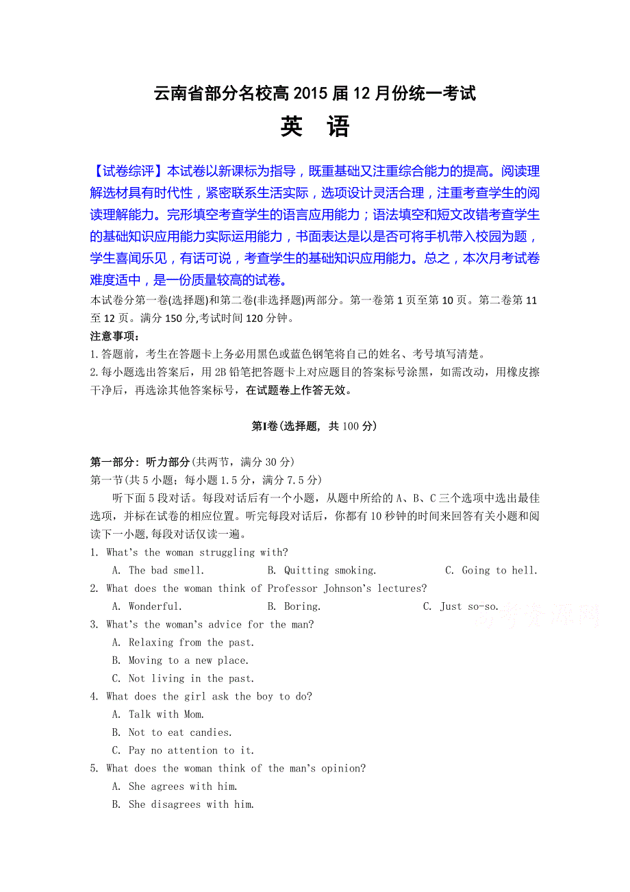 云南省部分名校2015届高三12月统一考试英语试题 含解析_第1页