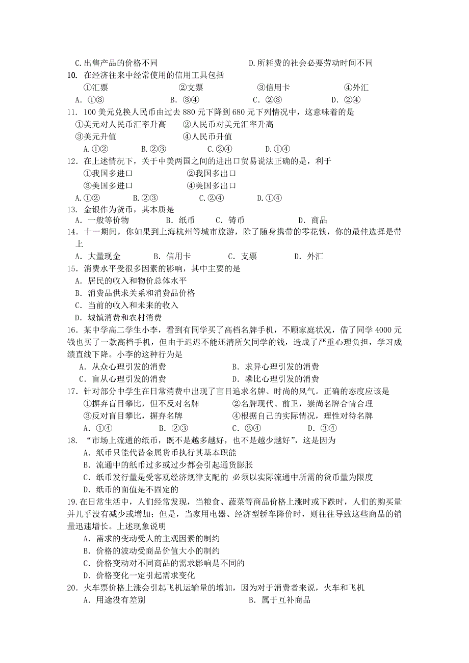 内蒙古巴彦淖尔市中学10-11学年高一10月月考（政治）_第2页