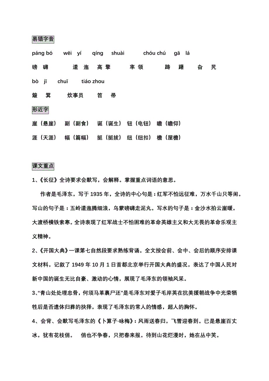 鲁教版五年级上册语文5-8各单元复习重点_第2页