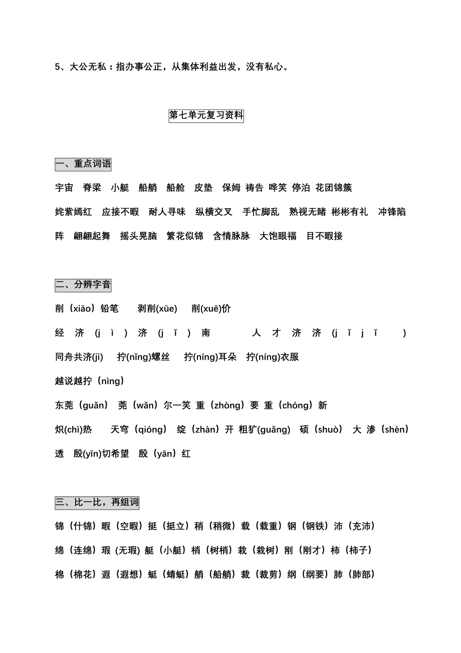 鲁教版五年级上册语文5-8各单元复习重点_第3页