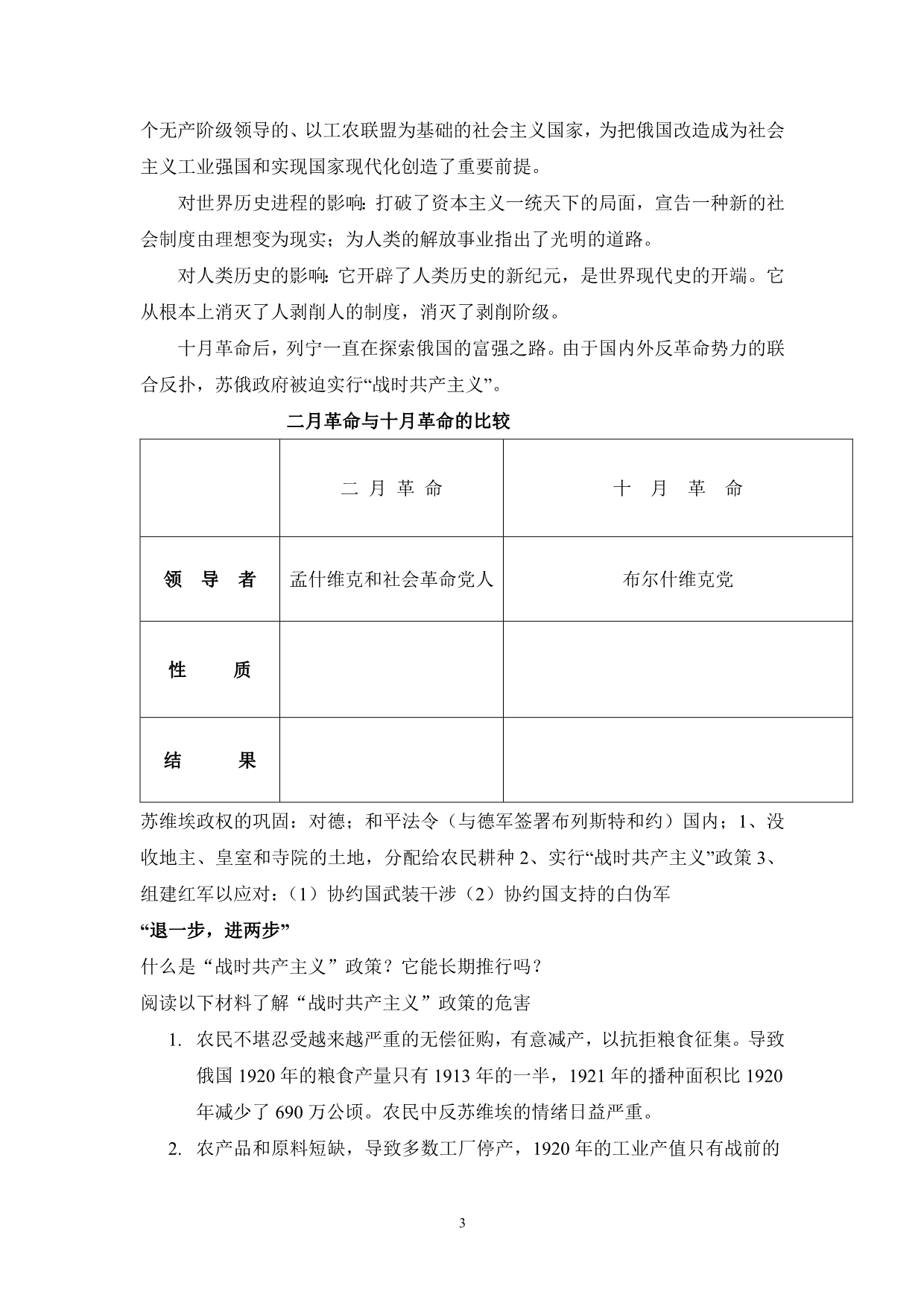 第1课俄国向何处去_第3页