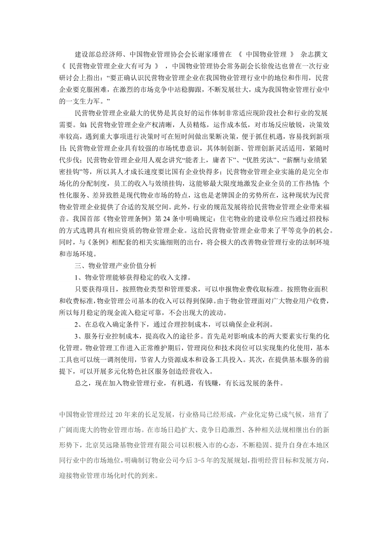 物业管理公司是按照法定程序成立并具有相应资质条件_第3页