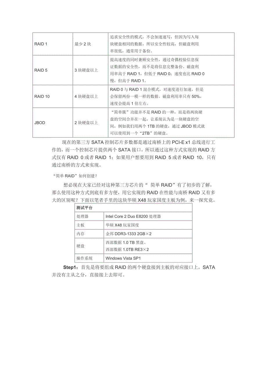 用好主板的简单RAID功能配置简单的RAID_第4页