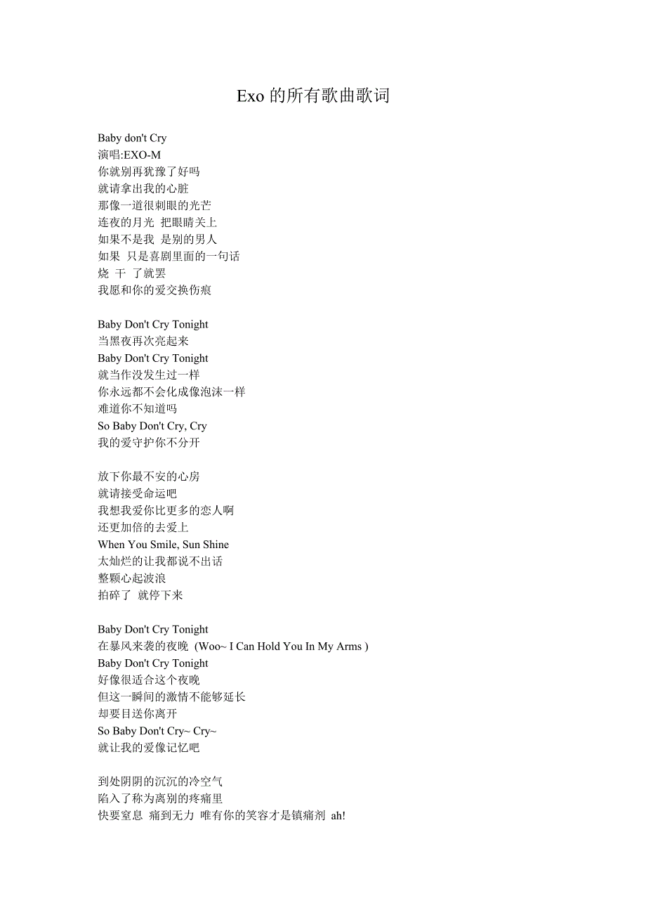 Exo的所有歌曲歌词_第1页