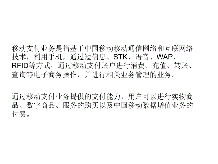 手机支付产品介绍合成_第3页