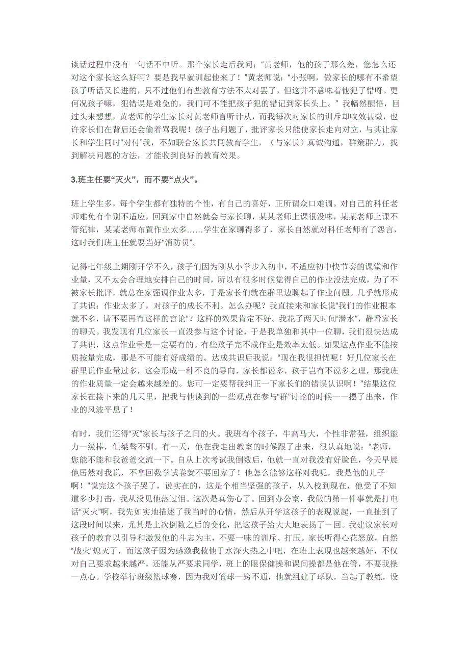 如何科学利用班级各种教育力量_第4页