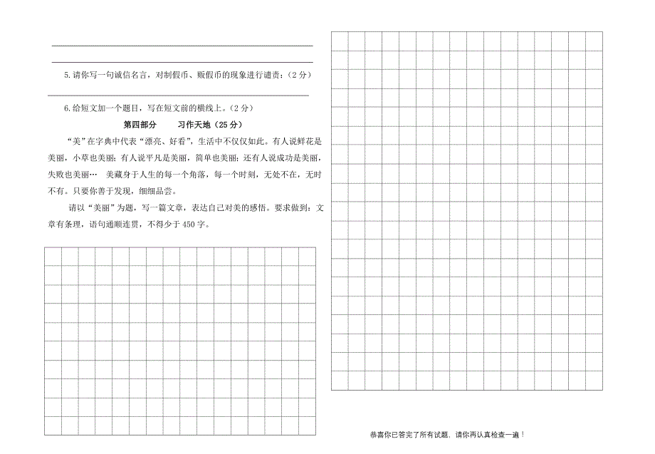 2012年春学期五年级语文期末试卷_第4页