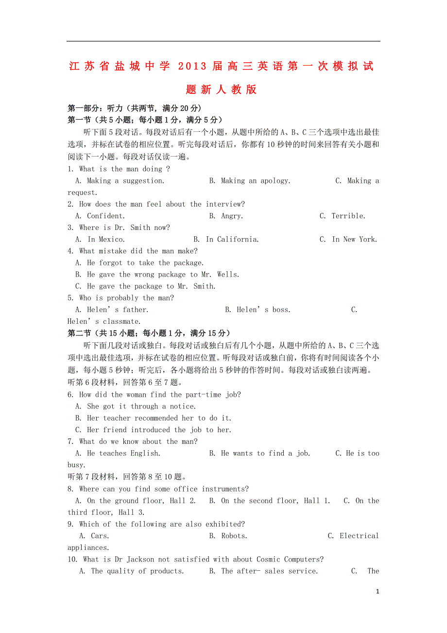 江苏省2013届高三英语第一次模拟试题新人教版_第1页