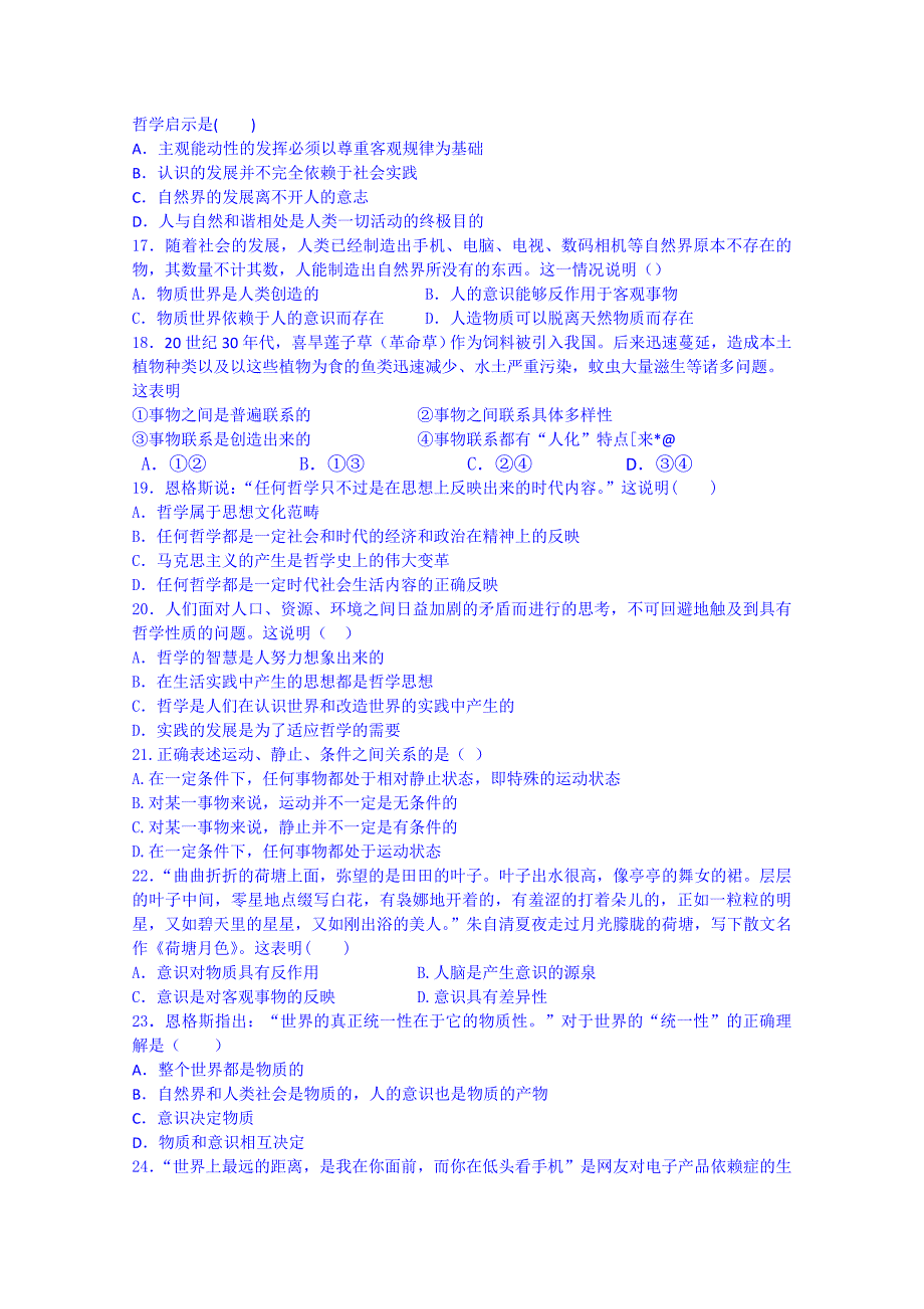 内蒙古2014-2015学年高二上学期期中考试政治试题（普通班） 含答案_第3页