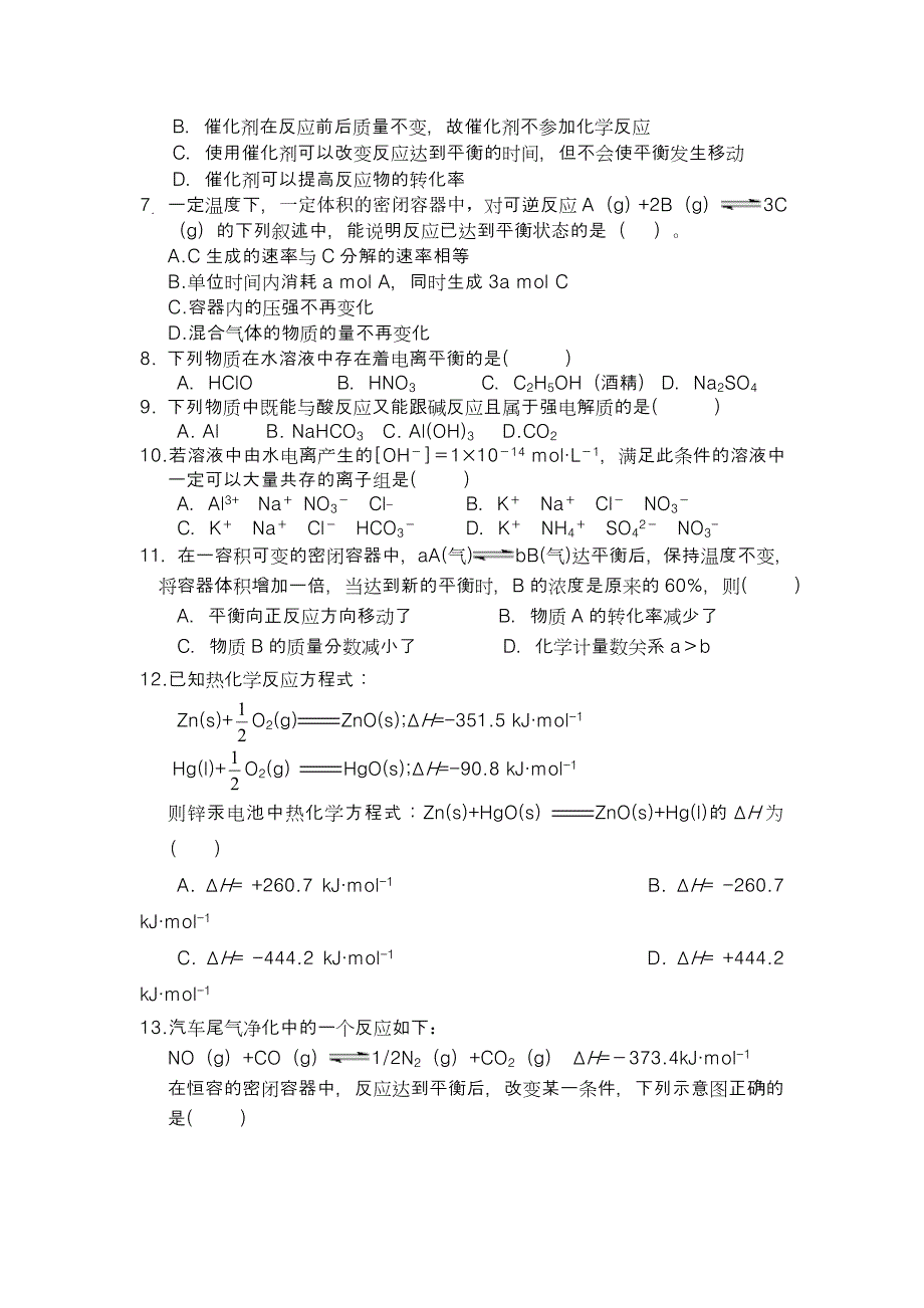 内蒙古丰镇一中2012-2013学年高二上学期期中考试化学试题 含答案_第2页