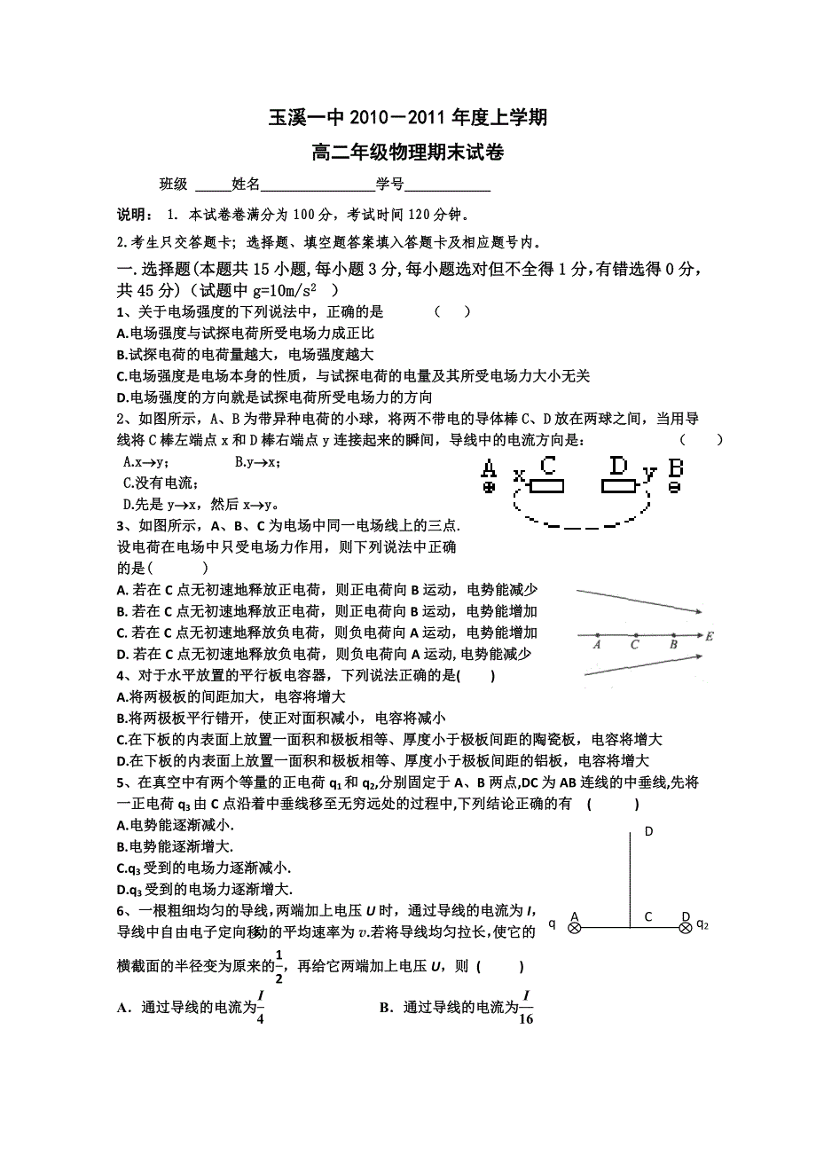 云南省2010-2011学年高二上学期期末（物理）_第1页