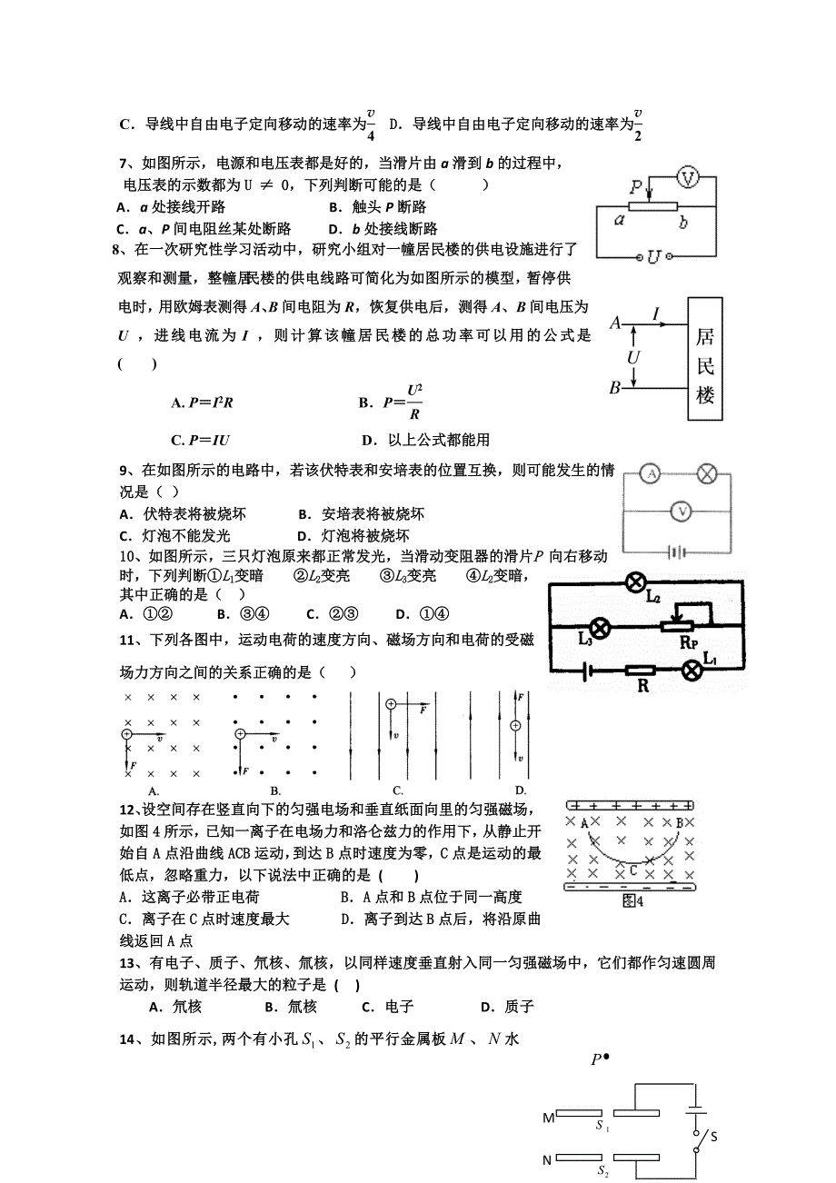 云南省2010-2011学年高二上学期期末（物理）_第2页