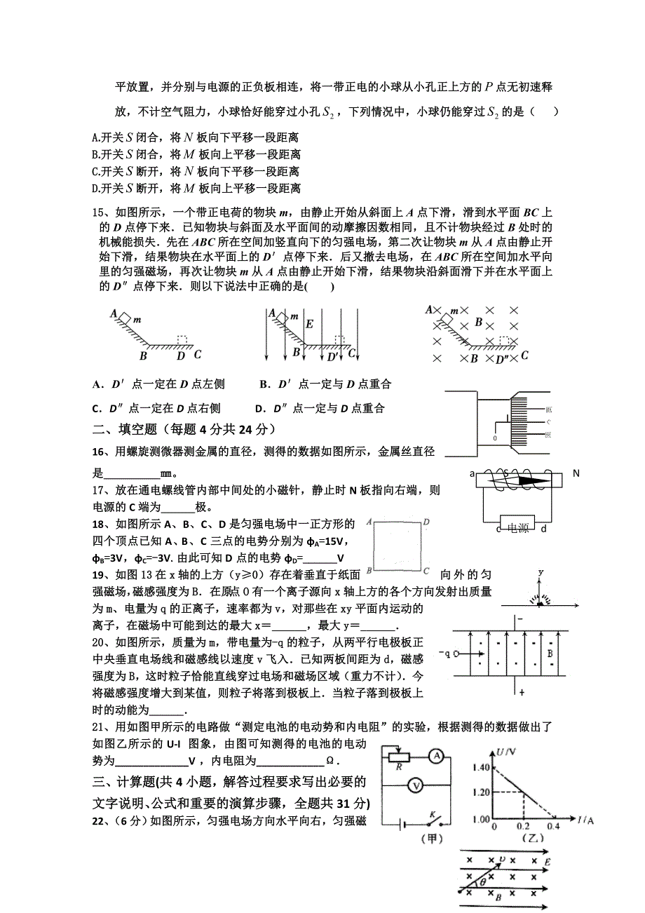 云南省2010-2011学年高二上学期期末（物理）_第3页