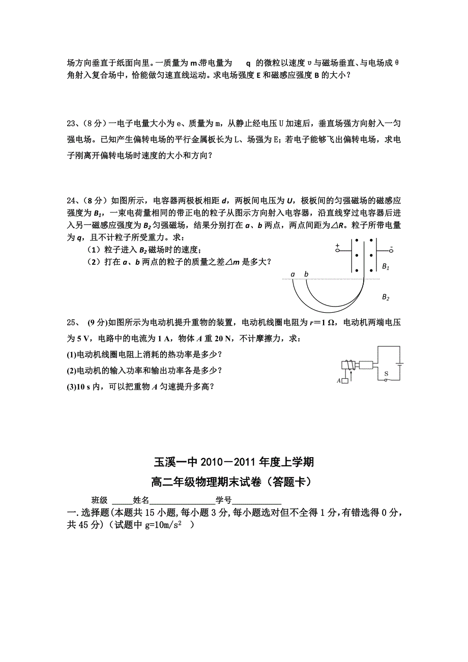 云南省2010-2011学年高二上学期期末（物理）_第4页