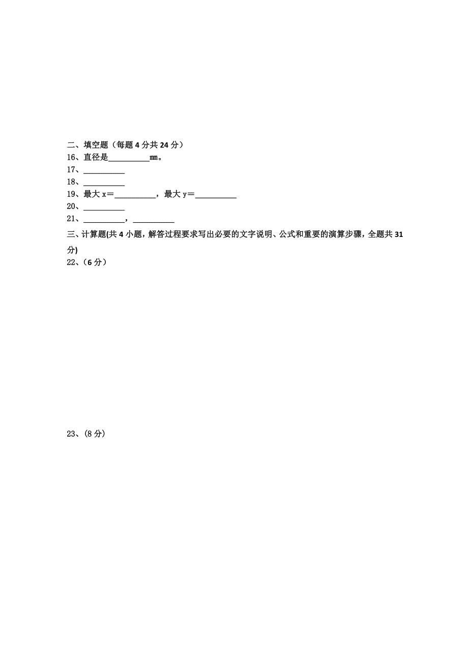 云南省2010-2011学年高二上学期期末（物理）_第5页