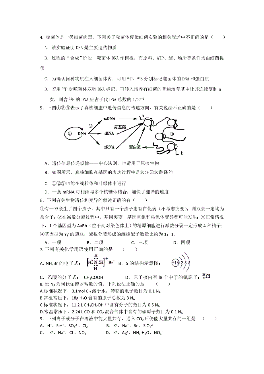 河北省唐山市2013届高三12月月考理综试题 含答案_第2页