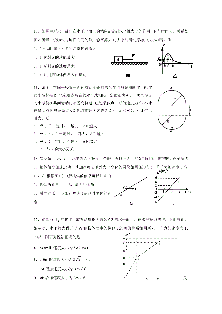 河北省唐山市2013届高三12月月考理综试题 含答案_第4页