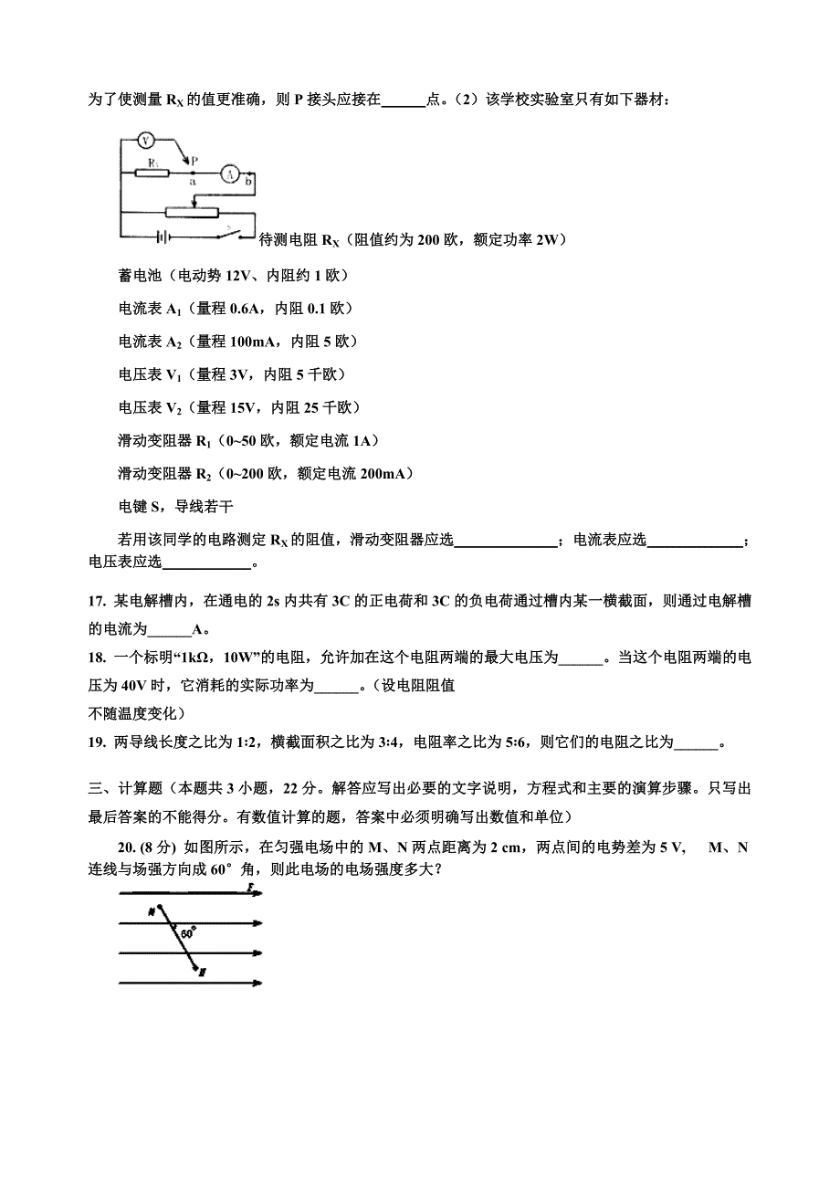 内蒙古巴彦淖尔市中学2011-2012学年高二上学期期中考试物理试题_第4页