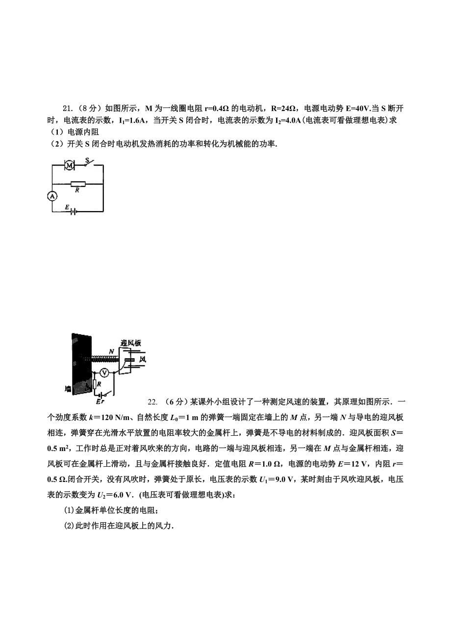 内蒙古巴彦淖尔市中学2011-2012学年高二上学期期中考试物理试题_第5页