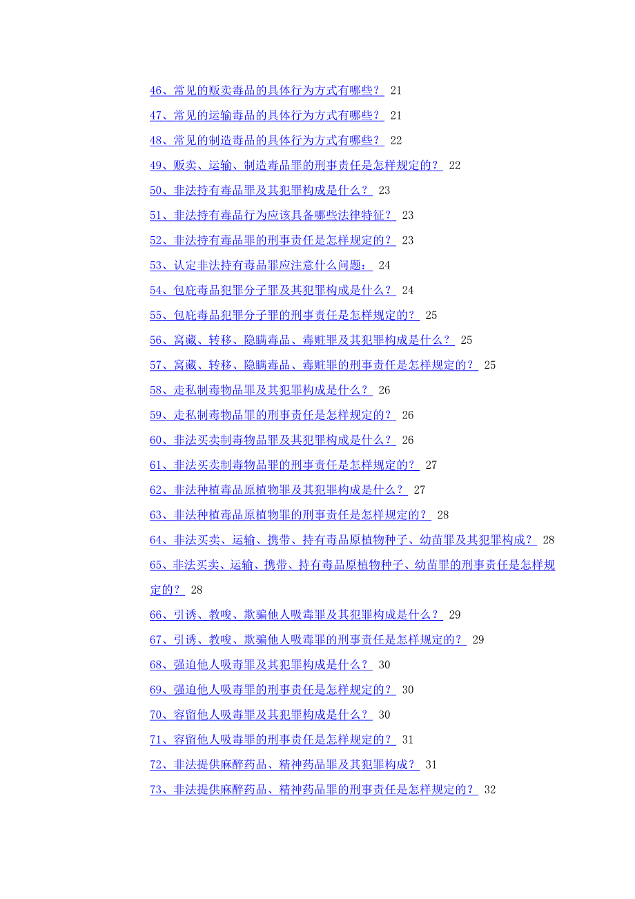 毒品知识问答_第3页