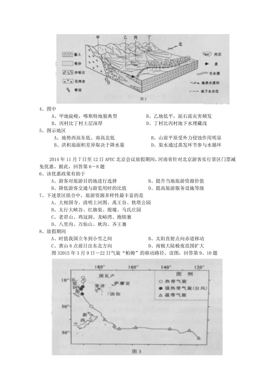 2015年高考真题——文科综合地理部分（北京卷）缺答案_第2页