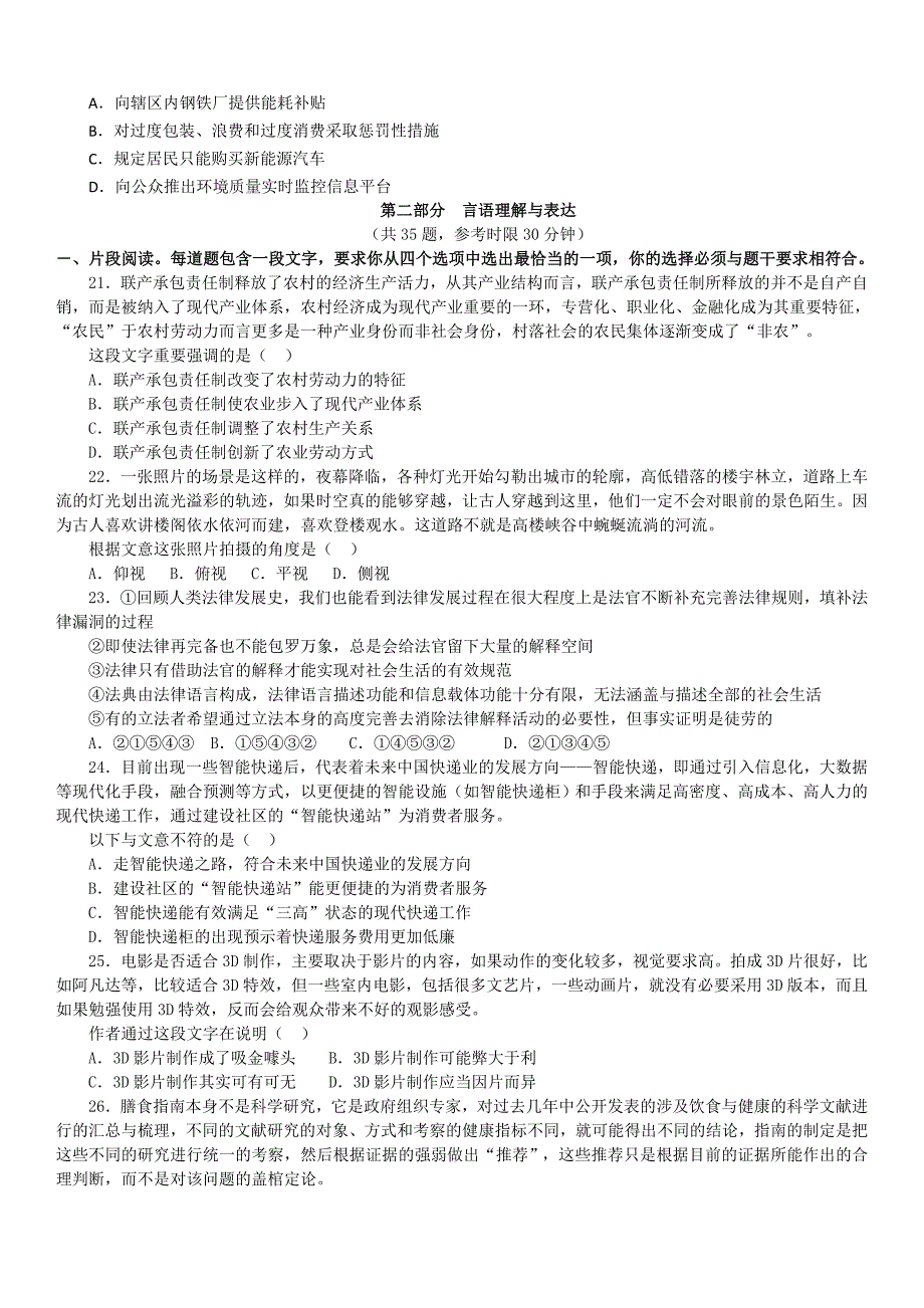 2016年江苏省录用公务员考试行测C类真题卷及答案_第3页