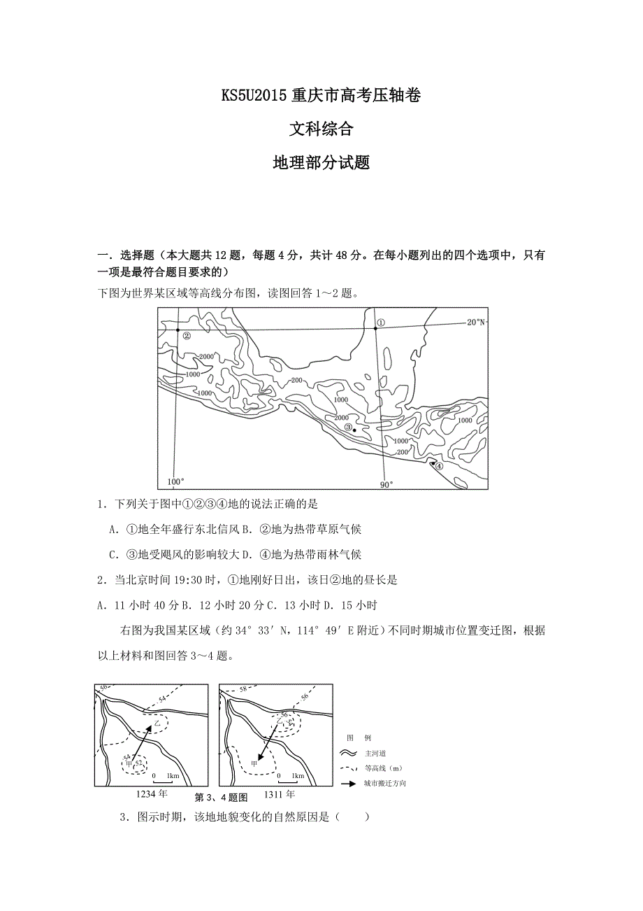 2015重庆高考压轴卷 文科综合 含答案_第1页