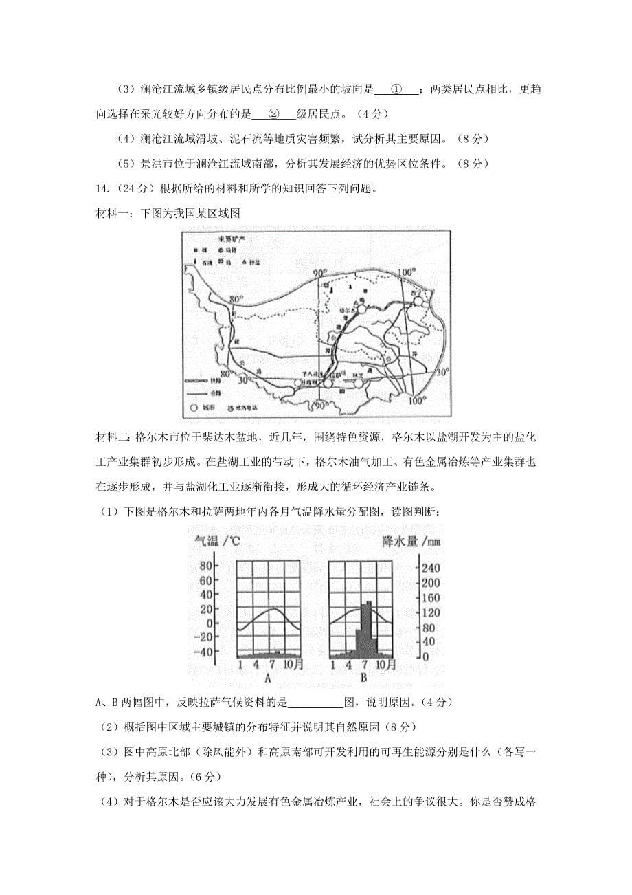 2015重庆高考压轴卷 文科综合 含答案_第5页