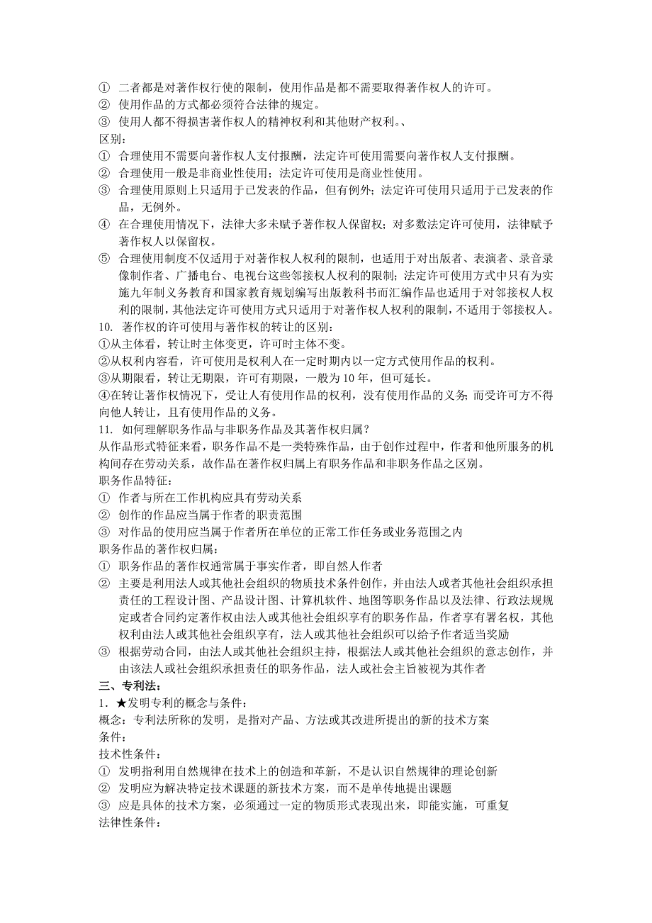 知识产权法重点资料_第3页