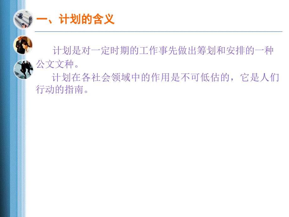 商务写作之七(WORD)计划_第3页