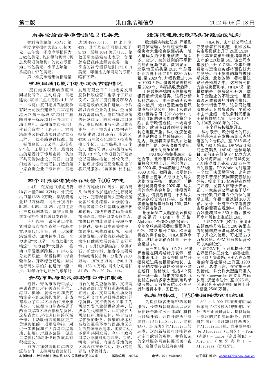 港口集装箱信息908期_第2页