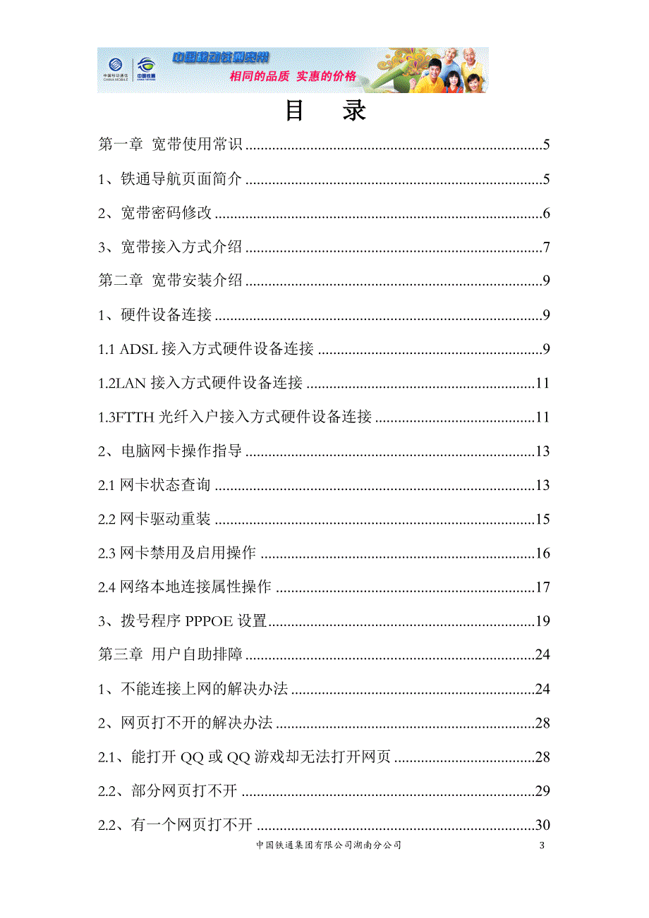 宽带用户使用指导电子手册_第3页