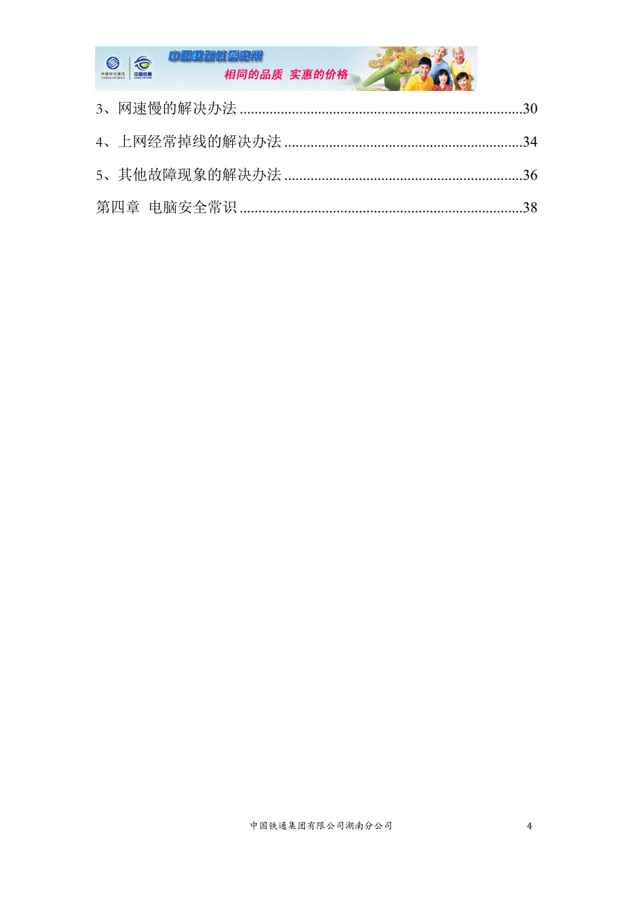 宽带用户使用指导电子手册_第4页