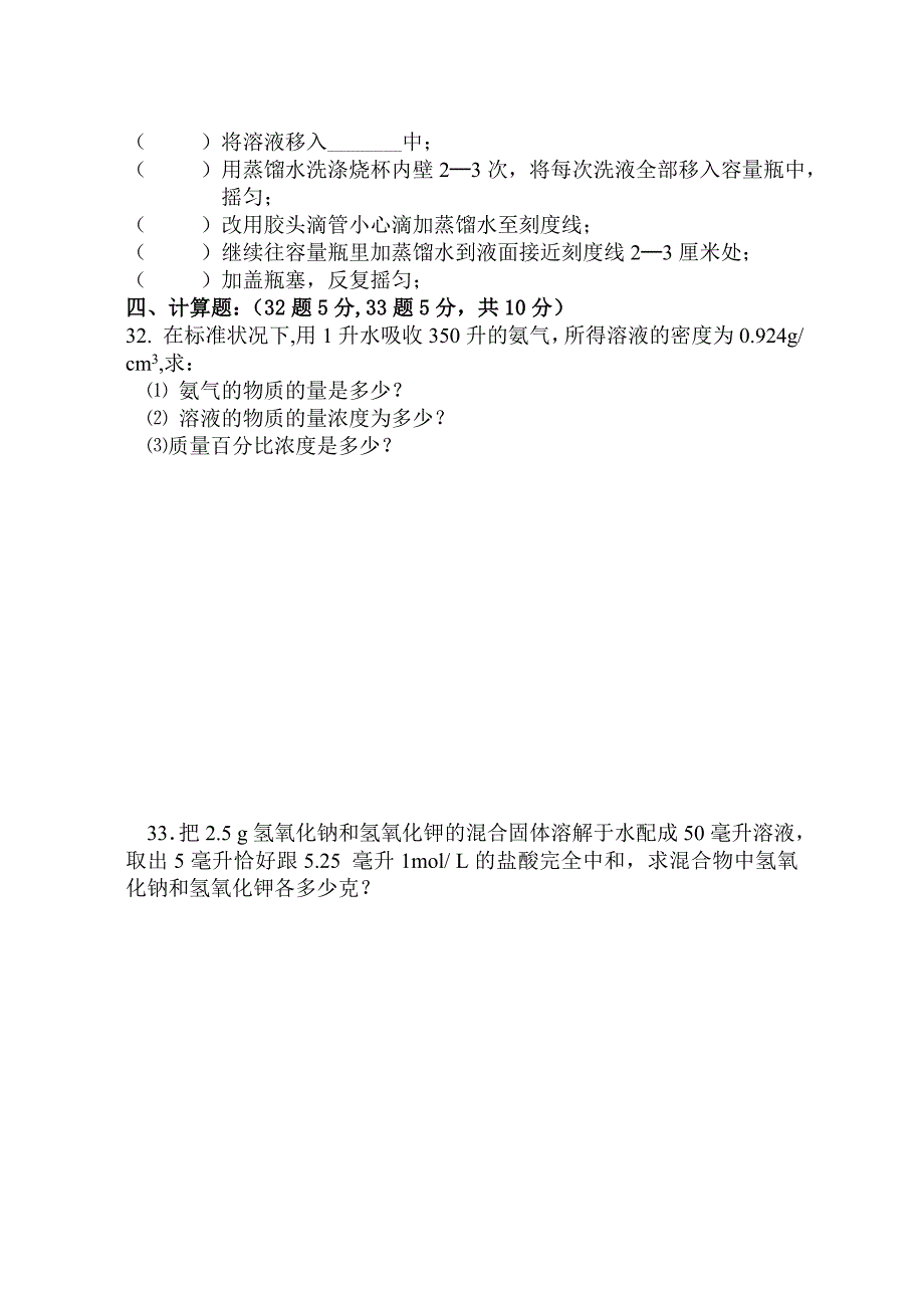 上海冠龙高级中学2006学年第一学期高一化学期中考试试卷-新人教_第4页