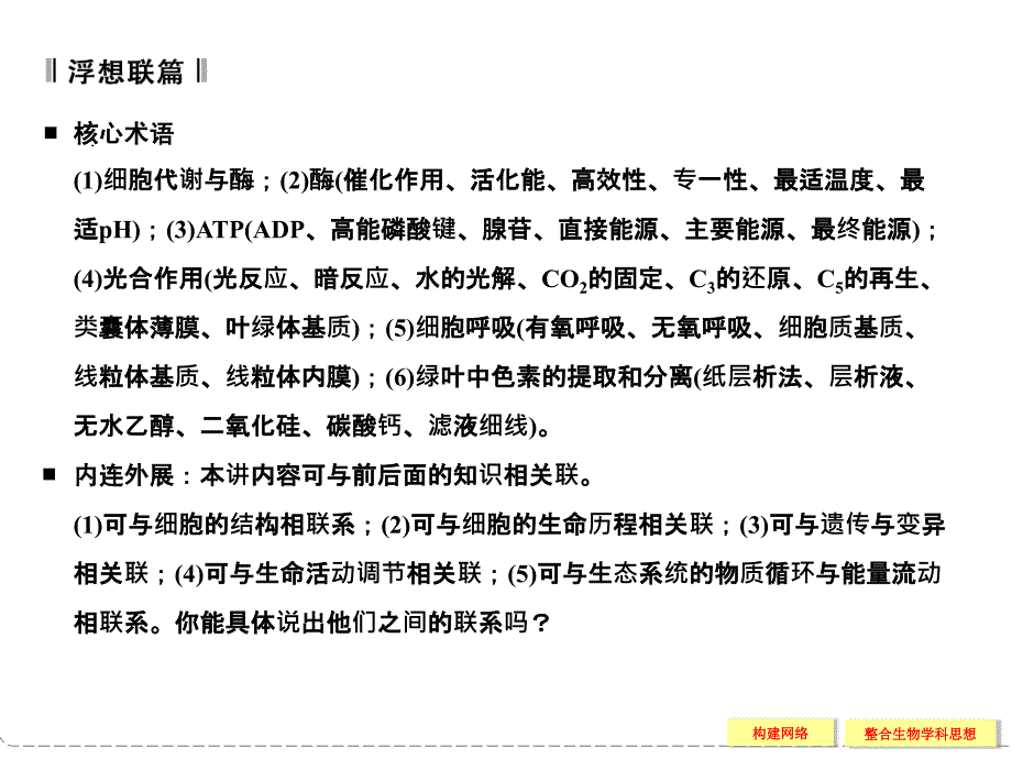 专题二细胞的代谢整合提升_第2页