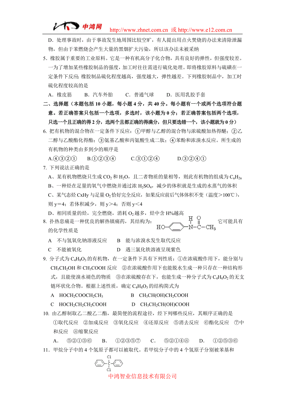 江苏海门市05-06学年度第二学期高二化学期末试卷(附答._第2页