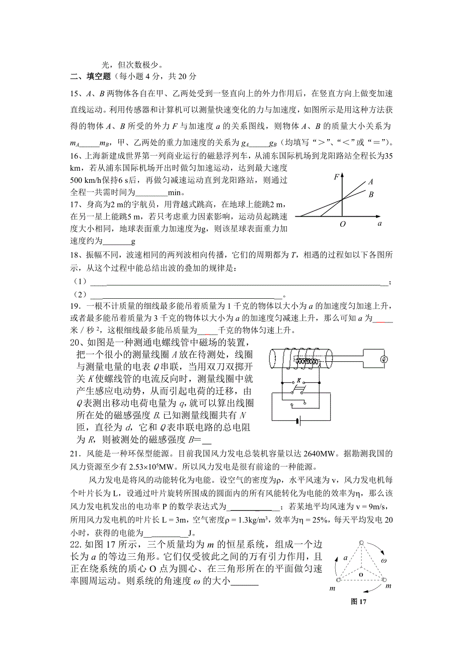 上海大学附属外国语中学高三物理试卷（二）_1_第3页