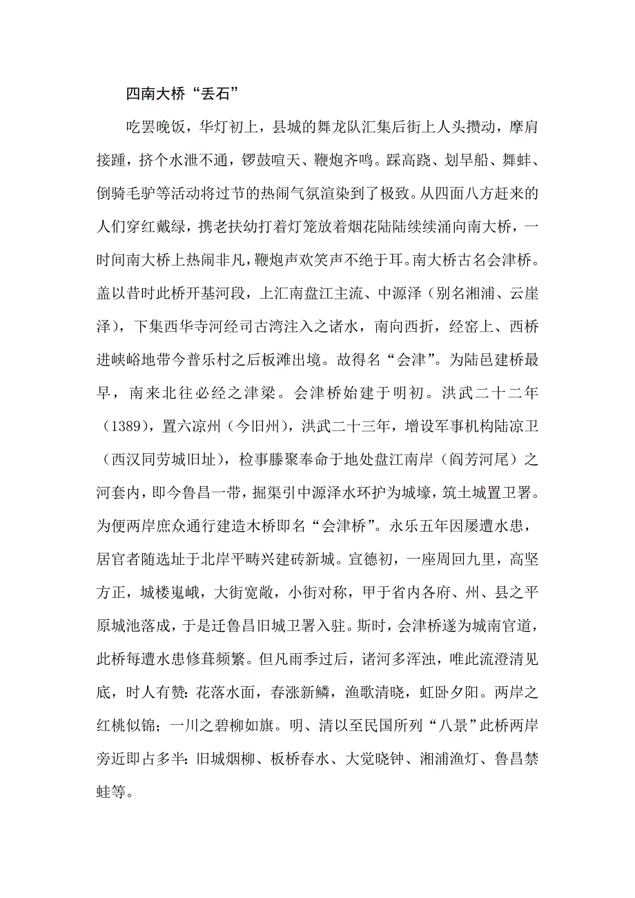 陆良不走寻常路正月十六闹元宵_第4页