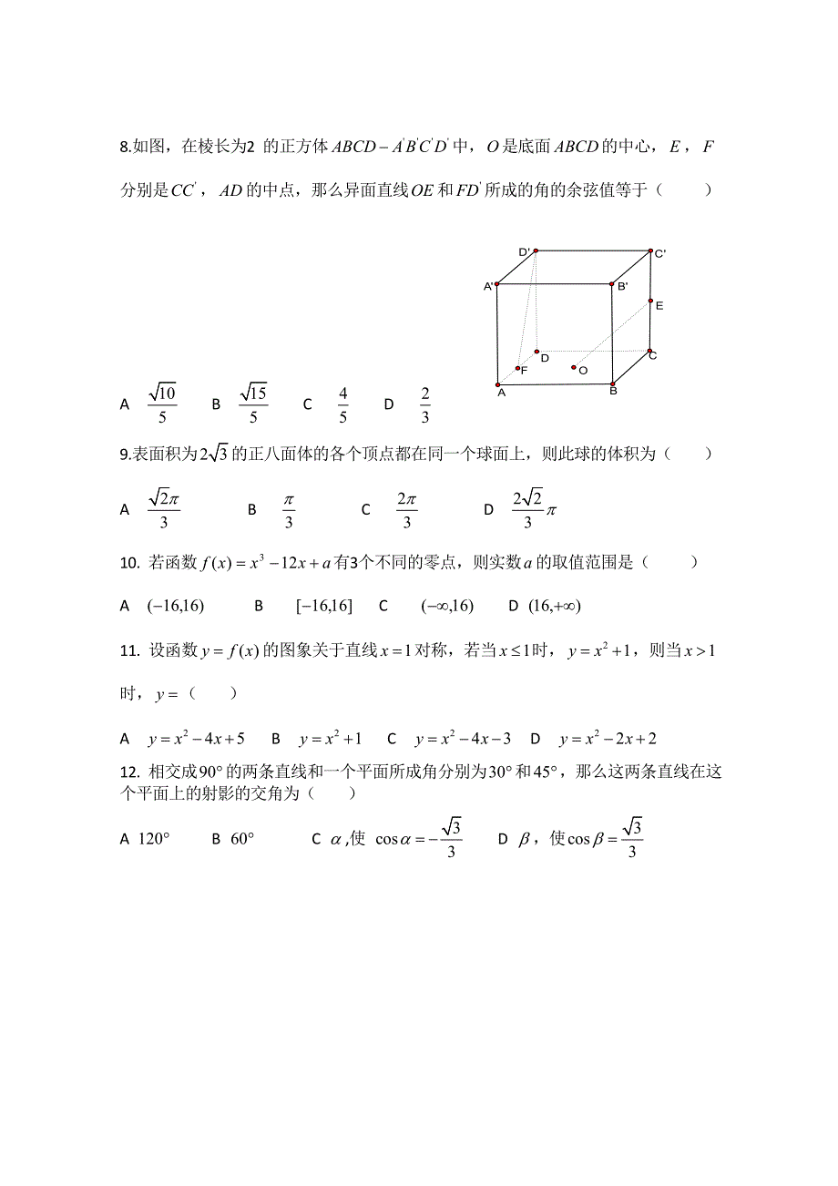 内蒙古包头一中10-11学年度第一学期高三年级期中考试（数学理）普通班缺答案_第2页