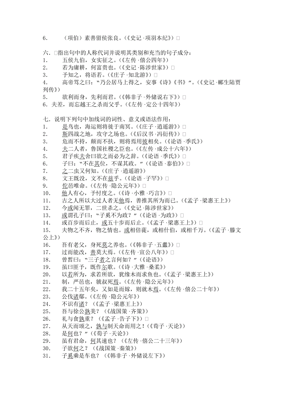 语法部分练习题及解答_第4页