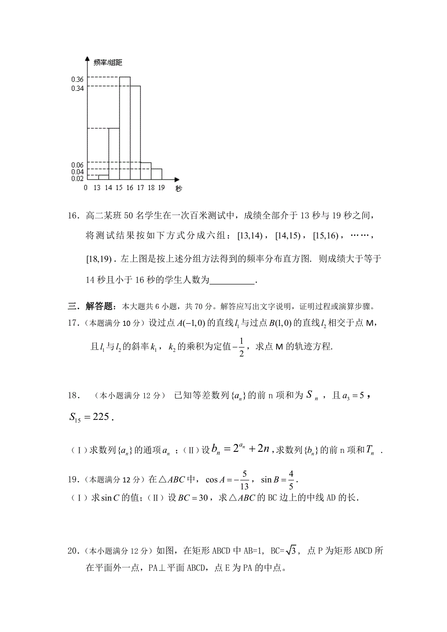 云南省蒙自高级中学11-12学年高二上学期期中考试数学（理）试题_第3页