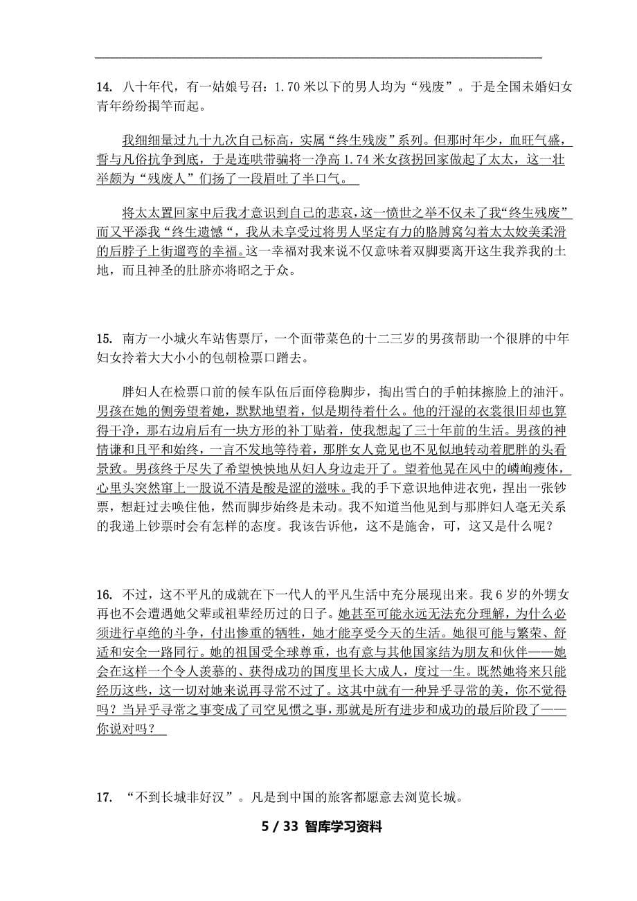 【专八】专八翻译练习汉译英50篇与参考译文_第5页