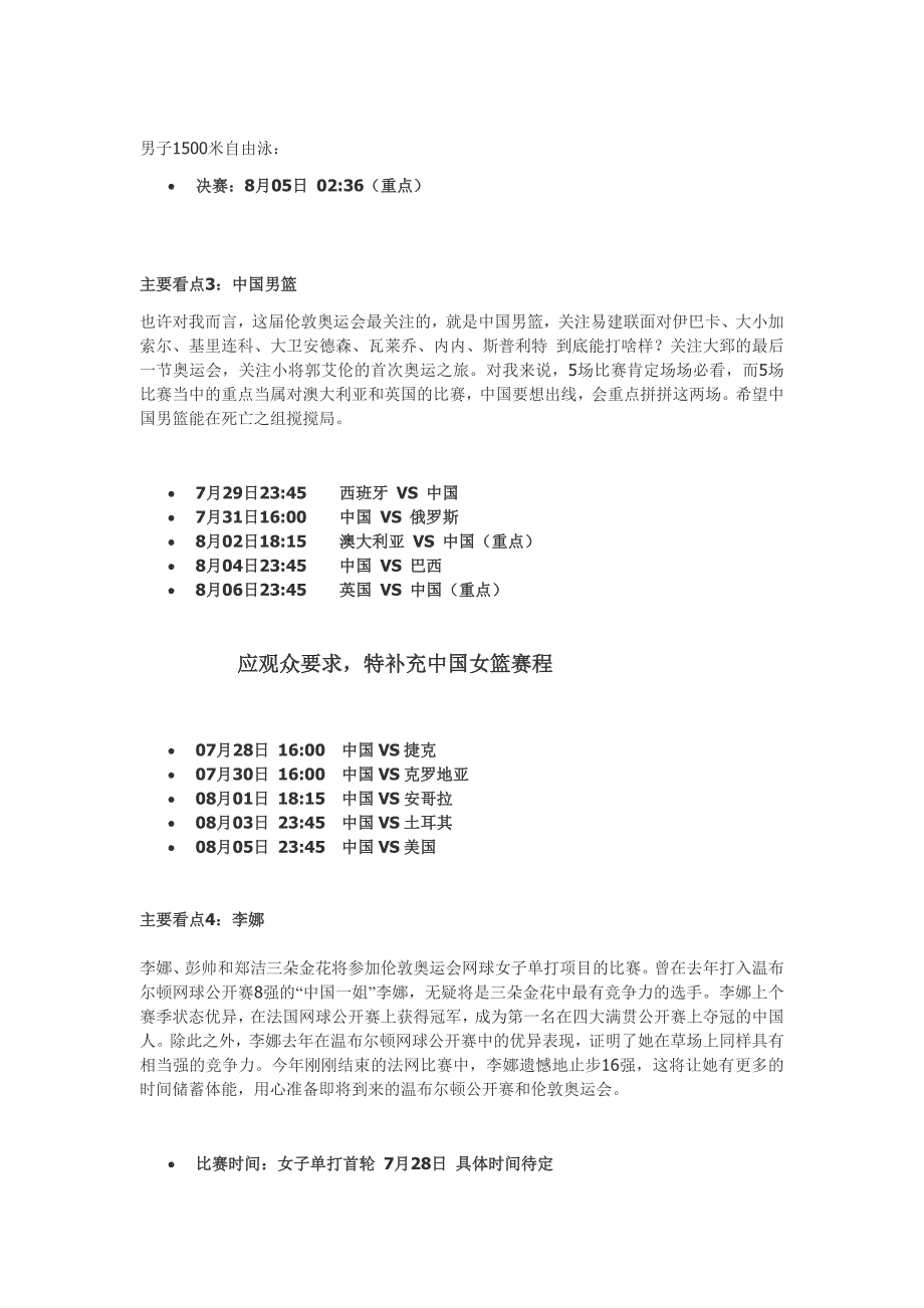 不要因为时差错过4年的运动盛会_第2页