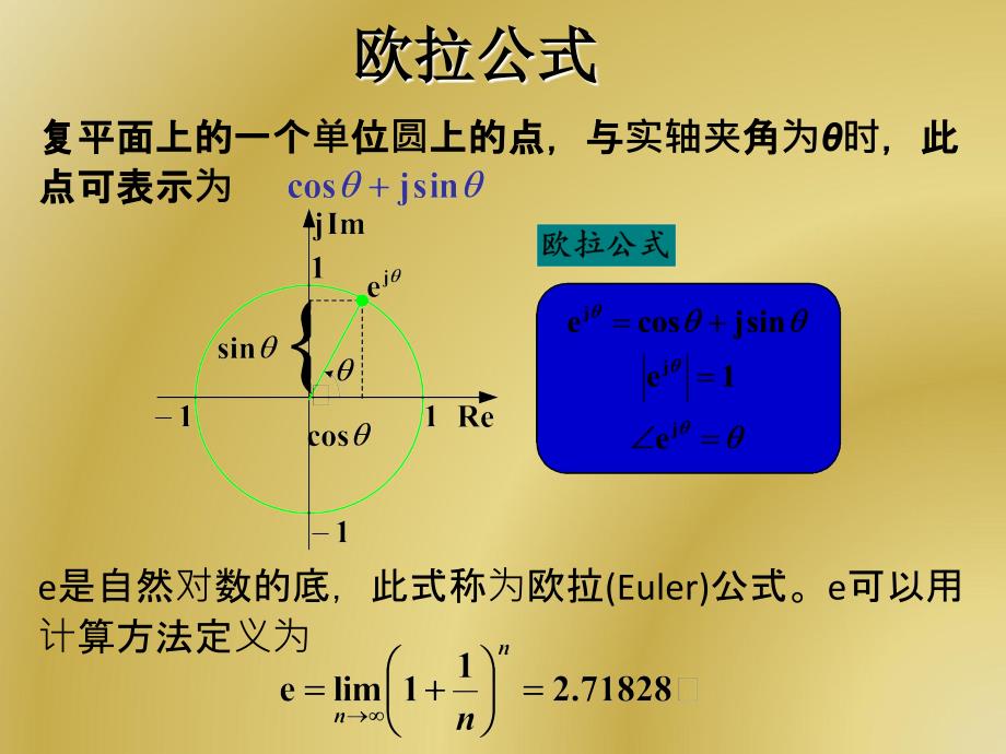 复数与拉普拉斯变换的复习_第2页