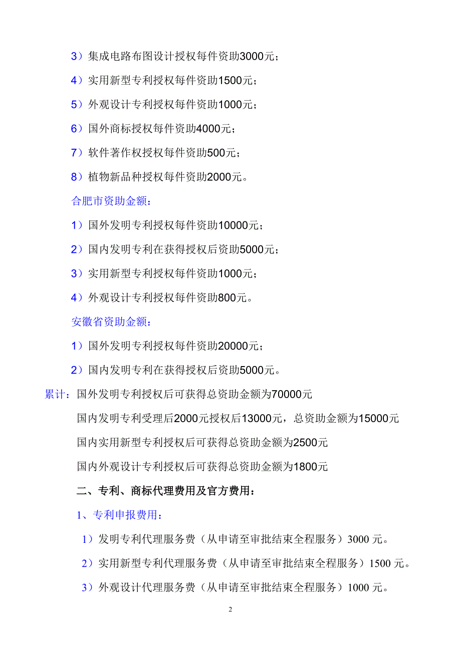 知识产权申报对企业的重要性(专利、商标)_第2页