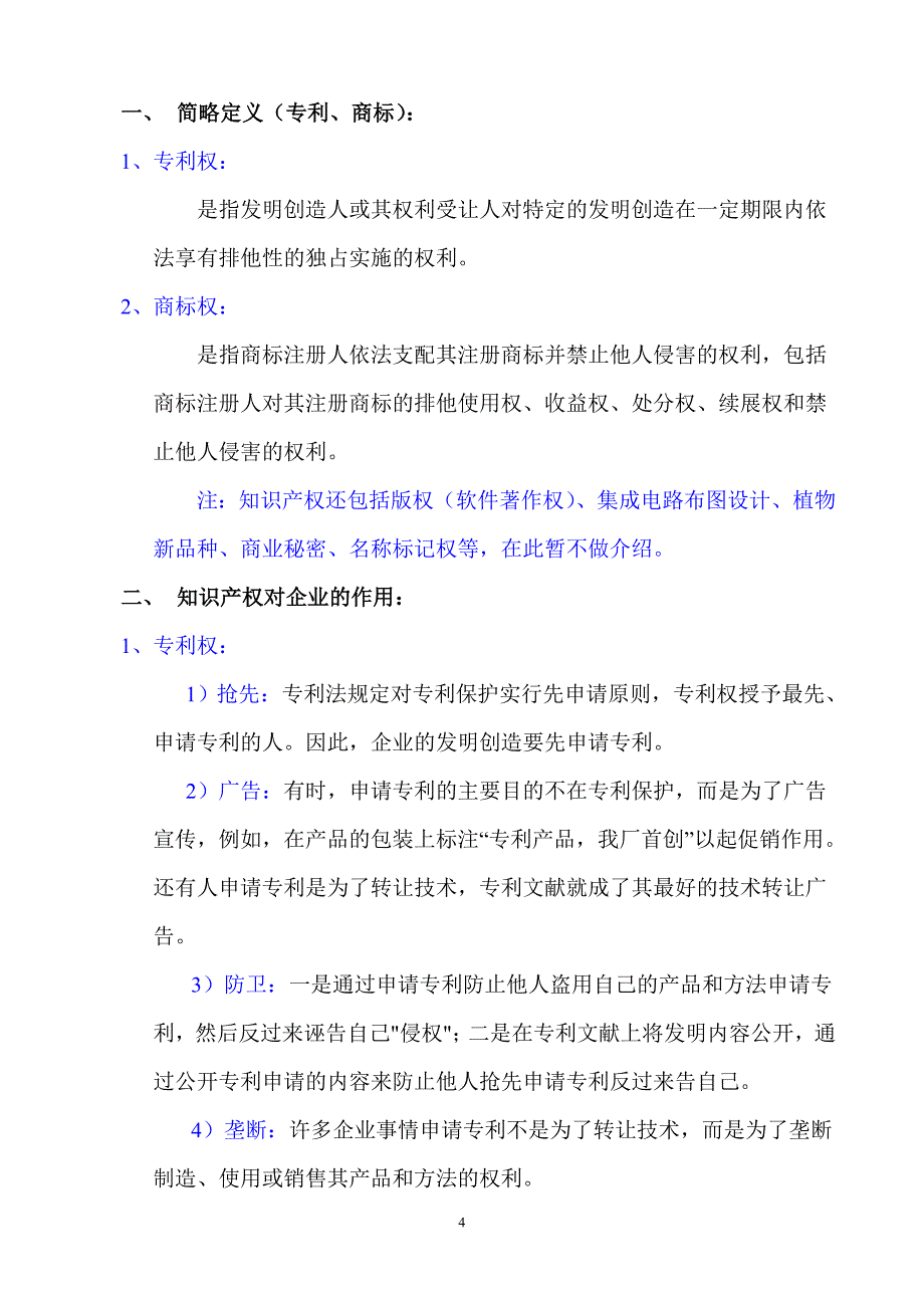 知识产权申报对企业的重要性(专利、商标)_第4页